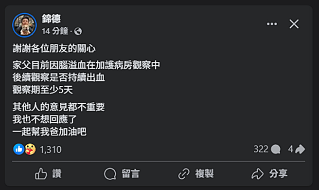 廖锦德今发文。（图／翻摄自锦德脸书）
