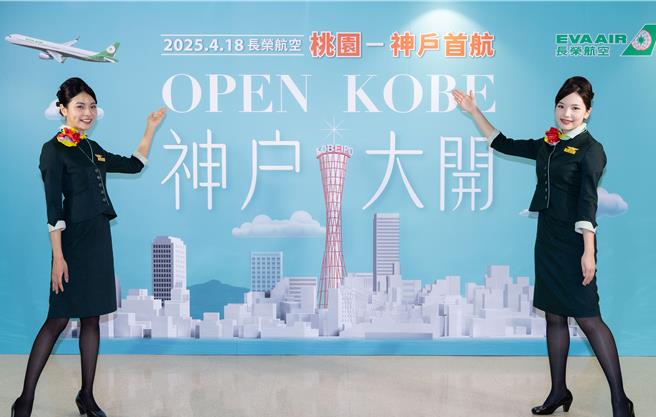 长荣航空18日开辟桃园-神户航线，现行营运日本11航点、14条航线，共计每周143班往返日本。（长荣提供）