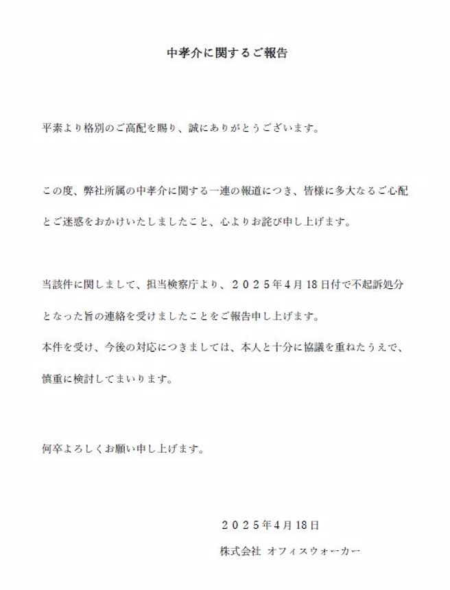 中孝介經紀公司聲明。（圖／翻攝自atarikousuke X）