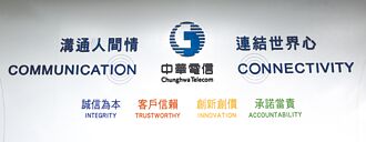 中華電改選董事 近半數異動