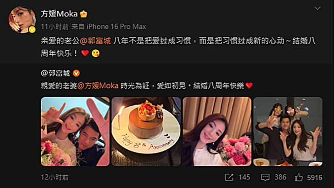 方媛回應郭富城。（圖／翻攝自微博）