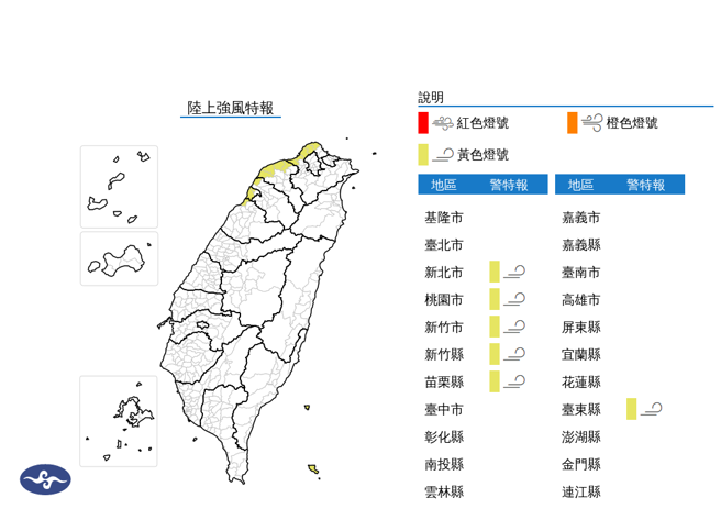 气象署发布强风特报。（图／翻摄气象署）