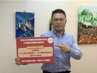 北市研議補助HPV疫苗 子宮頸抹片陽性者每劑1000元
