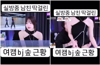 南韓辣模直播「黑衣男闖入從後方熊抱」親揭對方身分遭打臉