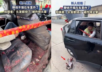 傻眼！禮車內鞭炮意外點燃 陸伴郎「頭髮都焦了」