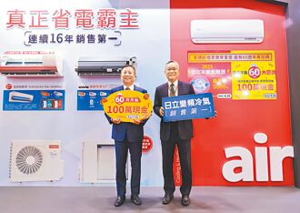 日立冷氣推新品 月月抽100萬現金