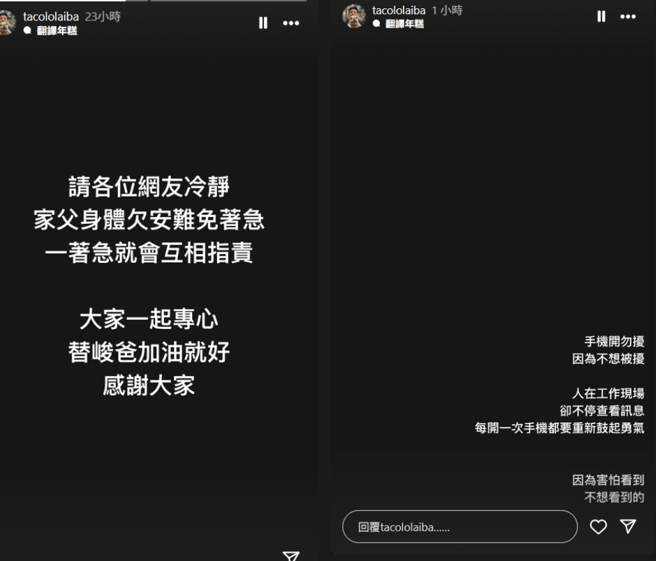 廖锦德担忧父亲廖峻的状况，「开一次手机都要重新鼓起勇气，因为害怕看到，不想看到的」。（图／翻摄自廖锦德IG）
