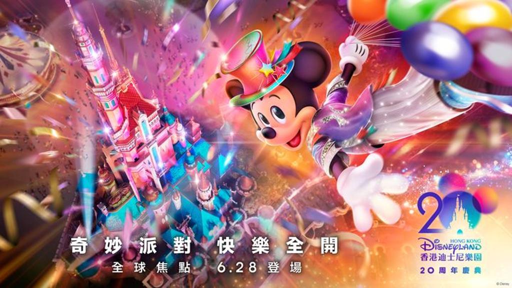香港迪士尼樂園度假區即將迎來20周年的重要里程碑,06/28開展全球矚目的奇妙派對。 圖:香港迪士尼樂園度假區/提供