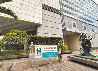 加班費小偷？北市聯醫遭疑苛扣約用住院醫師加班費