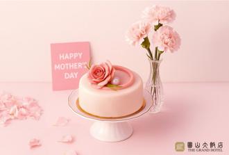 款待媽媽如國之上賓！圓山飯店母親節專屬優惠一次看