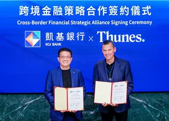 国银首家！凯基银联手Thunes 扩大跨境金融服务版图