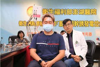 澎湖醫院引進聽性腦幹誘發電位儀 助聽障者揪病因
