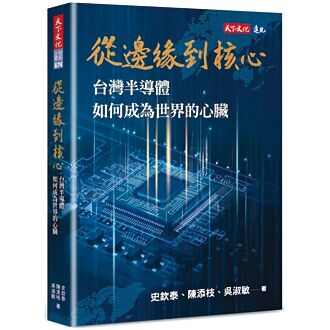 地緣政治造就台灣半導體產業