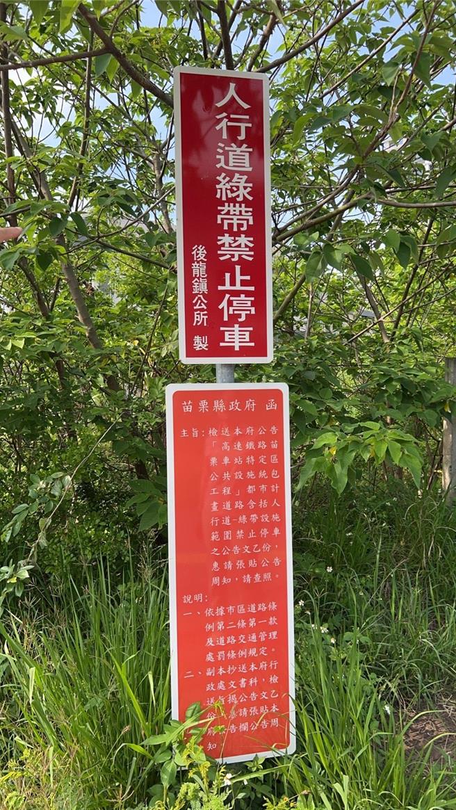 苗栗高铁特区周边道路立有禁止违规停车标示， 县警局启动大执法，对于人行道及绿带之违停车辆展开大规模取缔、拖吊。（苗栗县警局提供／谢明俊苗栗传真）