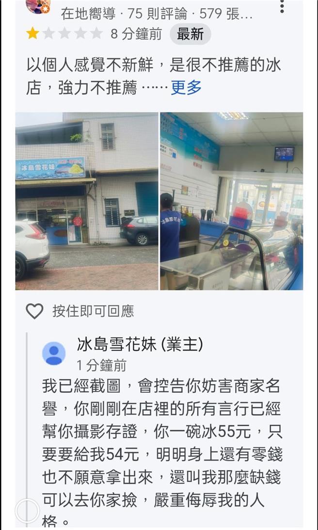疑似用友人帐号上网刷1星负评表示「冰不新鲜」，店家不满被糟蹋及妨害商家名誉，截图在脸书贴文扬言提告。（民眾提供／吴佩蓉宜兰传真）