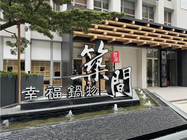 台灣連鎖火鍋龍頭築間上櫃前競拍21日開標。（資料照）