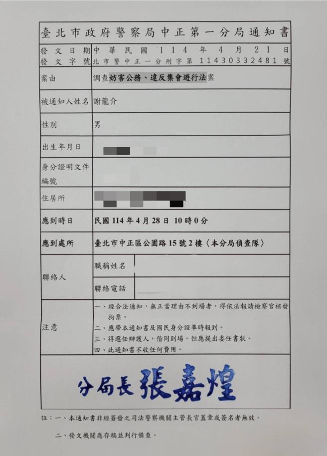 国民党立委谢龙介收到传票。（谢龙介提供）