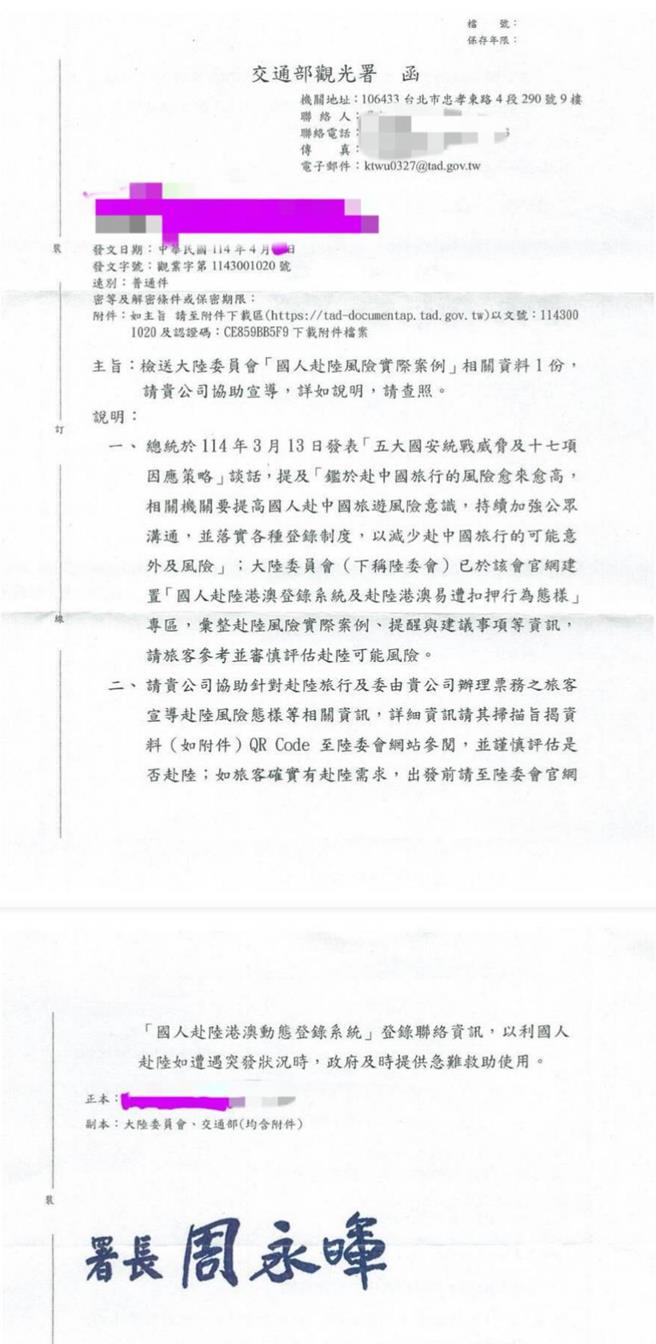 观光署发公文给旅游业者，要求业者配合赖清德总统先前提及的，「赴中国旅行风险愈来愈高，相关机关要提高国人赴中国旅游风险意识」。(台北市议员侯汉廷研究室提供）