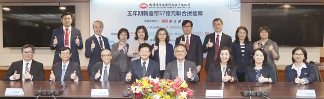 彰化银行统筹主办太平洋电线电缆五年期57亿元联贷案，18日举行签约仪式，由彰化银行董事长胡光华（前排左四）代表银行团，与太电董事长苑竣唐（前排右四）完成签约。图／彰化银行提供