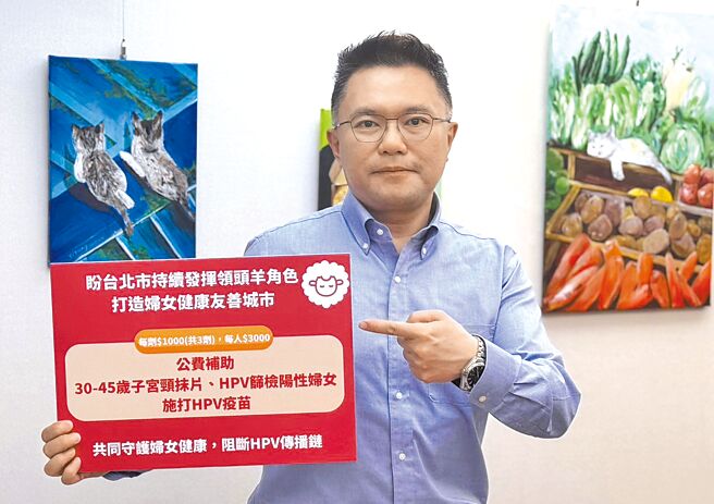 台北市议员张斯纲建议对30至45岁女性HPV或子宫颈抹片筛检阳性者，公费补助接种HPV疫苗。（台北市议员张斯纲研究室提供／张珈瑄台北传真）