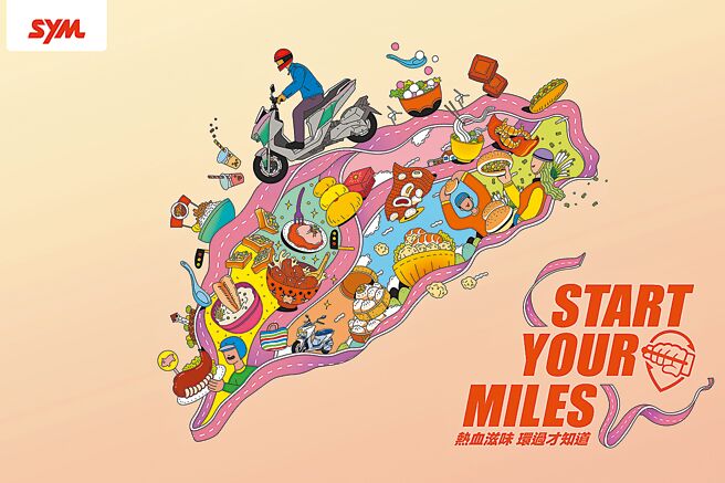 Start Your Miles 2025 SYM環島活動，熱血的滋味，要環過才知道。（三陽提供）