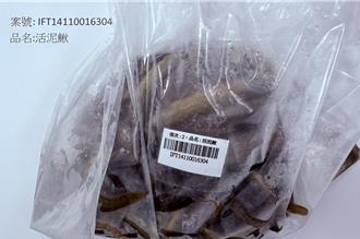 陆活泥鰍违规！2千多公斤检出动物用药 边境退运销毁