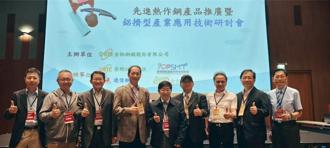 榮剛、金耘、高科大聯手 舉辦鋁擠產業應用技術研討會