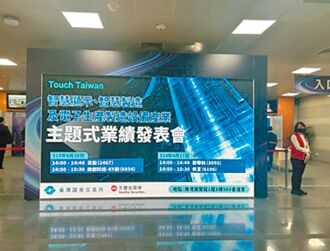 證交所攜手永豐金證券 辦主題式業績發表會