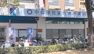 藍南市黨部團滅 11人列被告