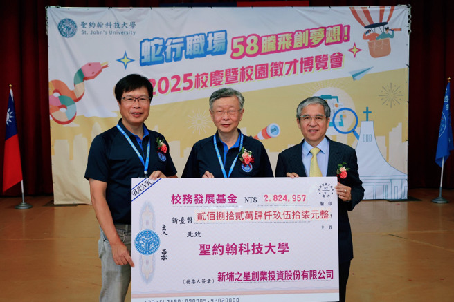「新埔之星創業投資股份有限公司」捐贈新台幣282萬餘元給聖約翰科大，在《新埔之星》發起人曾鴻鍊執行董事（中）見證下，賴俊年董事（左）代表《新埔之星》鄧富吉董事長將支票轉交給唐彥博校長（右）。(照片/聖約翰科技大學提供)