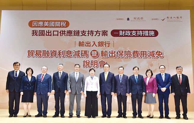 中國輸出入銀行於4月21日辦理「因應美國關稅政策金融支持措施對金融機構說明會」，由財政部長莊翠雲（左六）主持，中輸銀理事主席戴燈山（右六）及多家銀行董總共同與會。圖／中輸銀提供