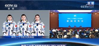 陸神舟20號明日發射！陳冬3度出征太空 攜2新人星際接力
