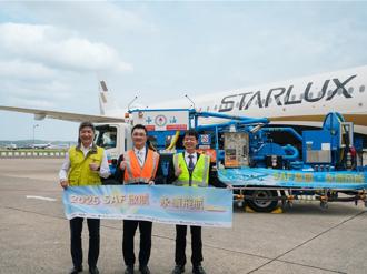 桃園機場首家！星宇航空今啟動永續航空燃油首航