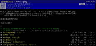 問「陳菊走了？」女碩士火速遭逮 又有人上PTT發文「蔡英文死了？」