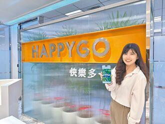 HAPPY GO永續行 邀你搭福森號