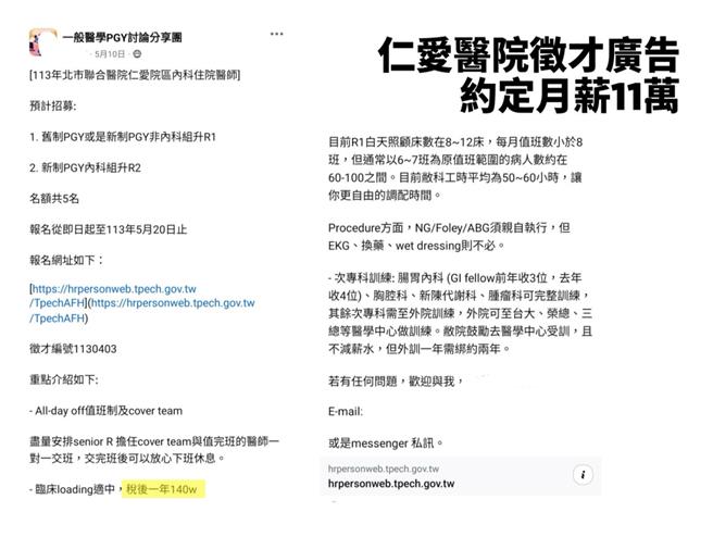 台北市立联合医院网路招募约用住院医师薪资为税后年薪140万元，等于月薪11万余元。（联医工会提供）