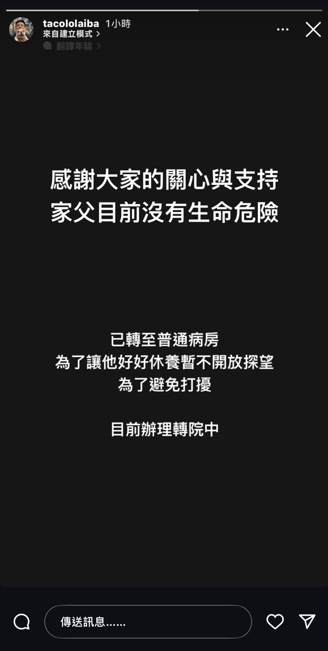 廖锦德曝廖峻已转普通病房。（图／IG@tacololaiba）