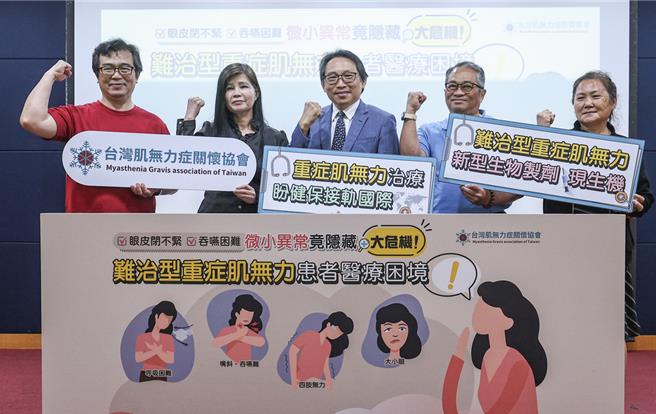 台灣神經免疫醫學會葉建宏理事長（中）與台灣肌無力症關懷協會梁采葳理事長（左二）及病友，呼籲政府加速給付生物製劑，給予難治型重症肌無力病友治療新希望。（台灣神經免疫醫學會提供／林周義台北傳真）
