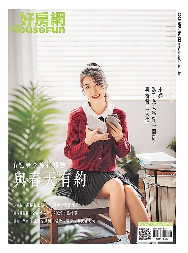 好房網雜誌 2025 APR.No.132