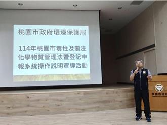 桃園環保局辦理法規說明會 強化高風險場所安全韌性 