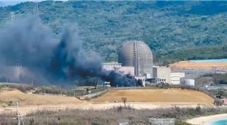 核三廠火警通報晚7分鐘 核安會坦承疏失：因負責人員出差