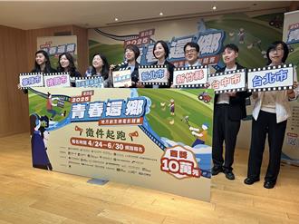 新北「青春還鄉」微電影徵件開跑！先審後拍 企畫入選即可拿獎金