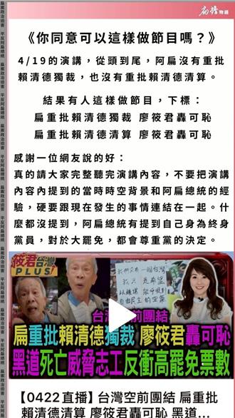 「XX同路人」被網媒下標轟可恥  扁嗆：可以這樣做節目？