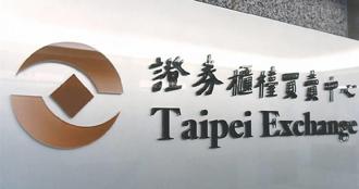 全力扶植中小微企業 櫃買開放券商可投資創櫃新股