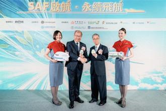 華航與台塑石化簽SAF合作備忘錄 未來3年採購逾萬噸