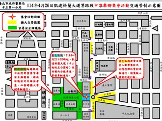 426集会凯道等路段将管制  警方吁请用路人提早改道