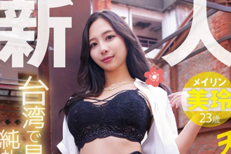 又1台女進軍日本AV界 「下月發片」達人困惑：到底是誰？