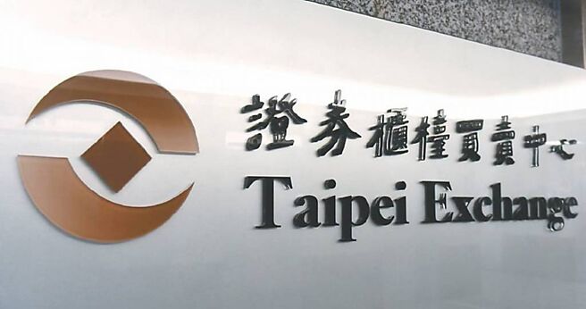 櫃買中心為協助第一階段導入之上市上櫃公司順利接軌IFRS永續揭露準則，與臺灣證券交易所、臺灣期貨交易所及臺灣集中保管結算所共同辦理「IFRS S2實作工作坊」。圖／本報資料照片