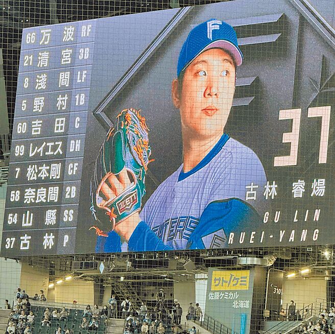 效力日职北海道日本火腿斗士的台湾强投古林睿炀，23日在一军初登板先发对决乐天金鹫，主场Es Con Field的电子看板亮出古林照片。（球迷提供）