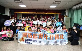 青報偏鄉送暖 學童扎根全民國防